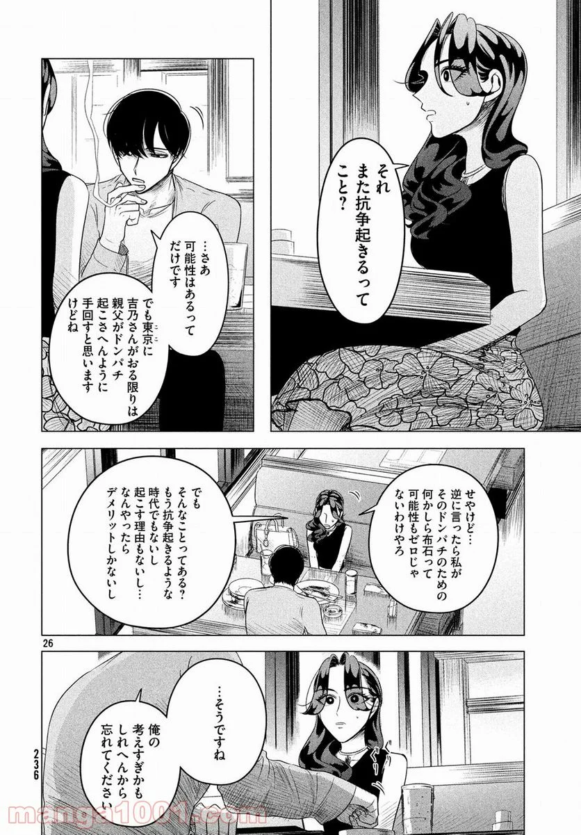 来世は他人がいい - 第8話 - Page 26