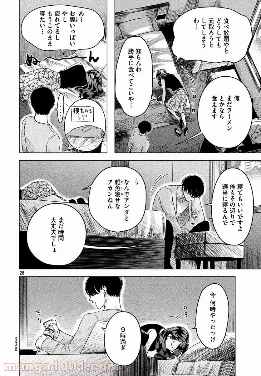 来世は他人がいい - 第8話 - Page 28