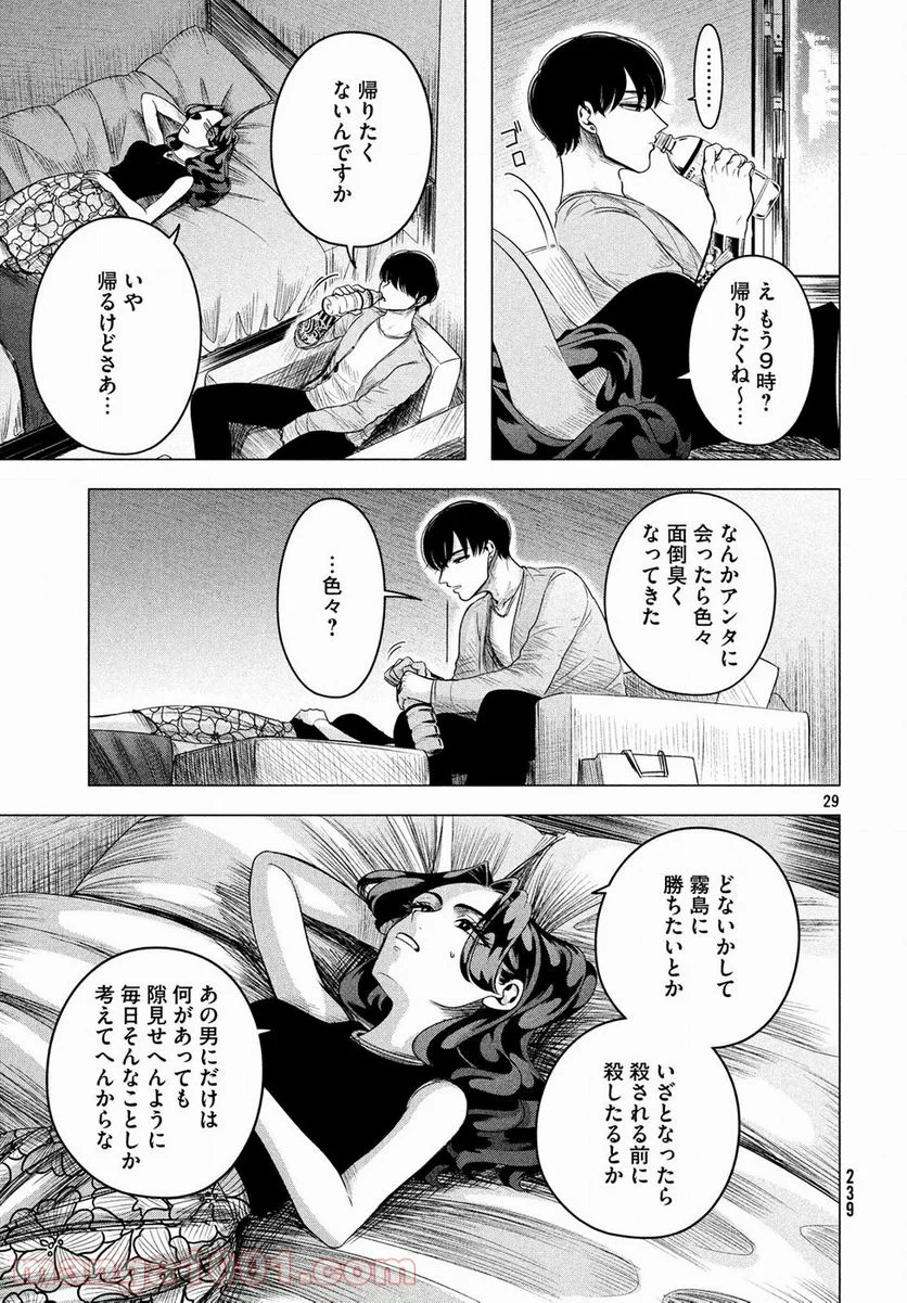 来世は他人がいい - 第8話 - Page 29