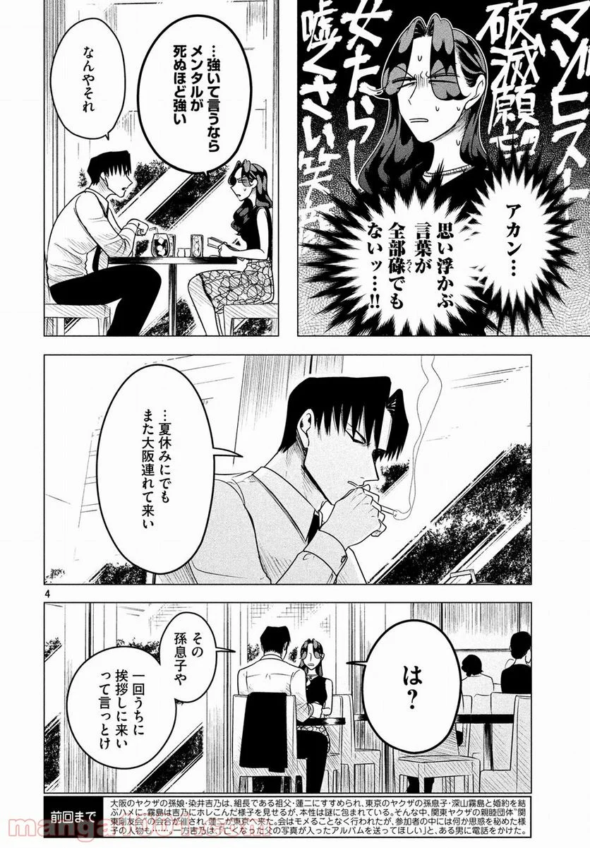 来世は他人がいい - 第8話 - Page 4