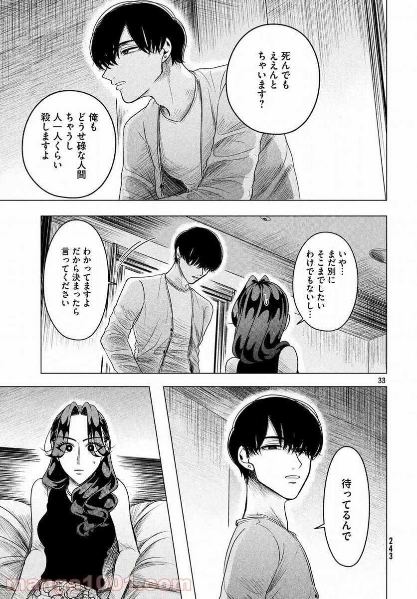 来世は他人がいい - 第8話 - Page 33