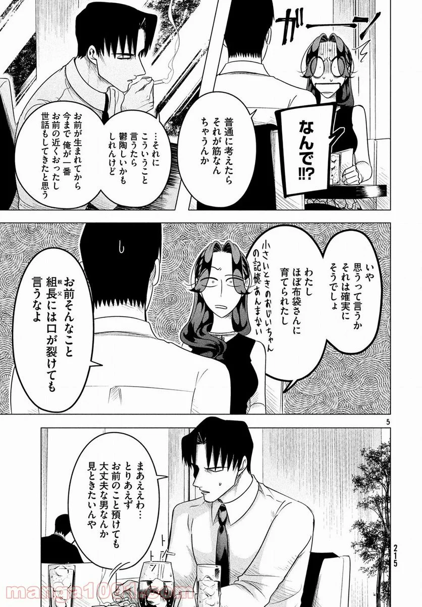 来世は他人がいい - 第8話 - Page 5