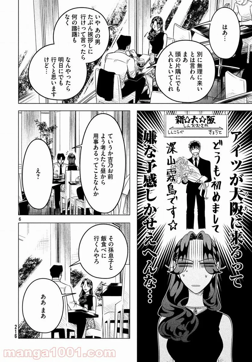 来世は他人がいい - 第8話 - Page 6