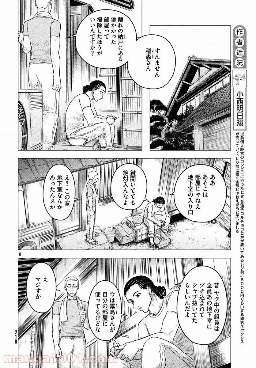 来世は他人がいい - 第8話 - Page 8