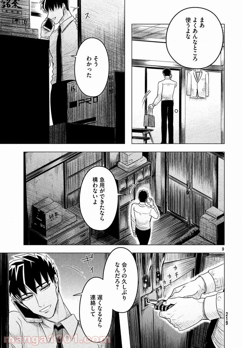 来世は他人がいい - 第8話 - Page 9