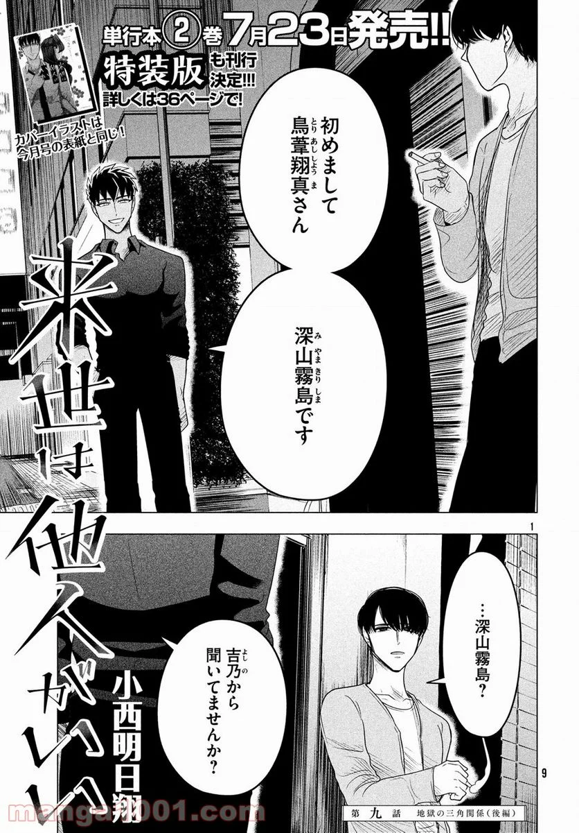 来世は他人がいい - 第9話 - Page 2