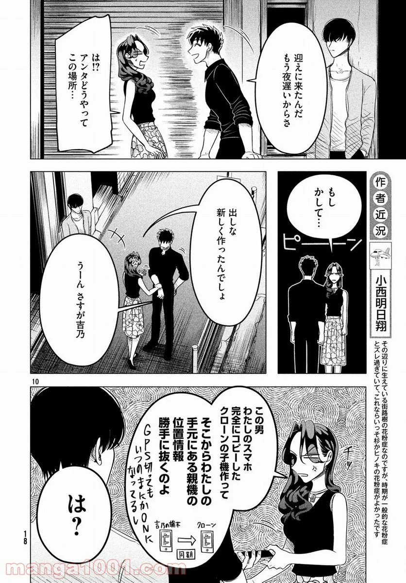 来世は他人がいい - 第9話 - Page 11