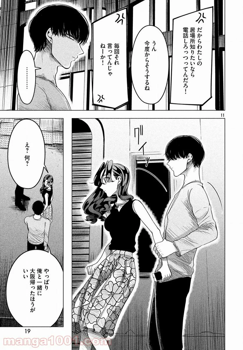 来世は他人がいい - 第9話 - Page 12