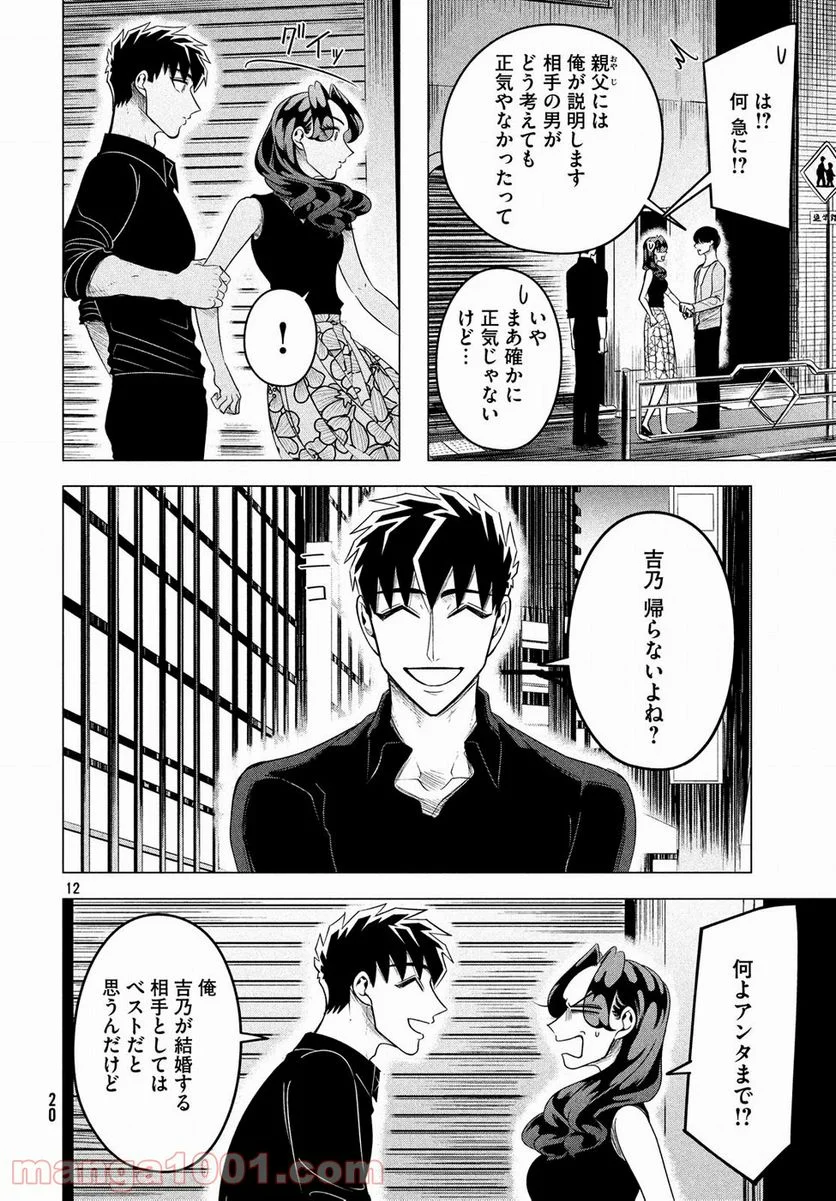 来世は他人がいい - 第9話 - Page 13