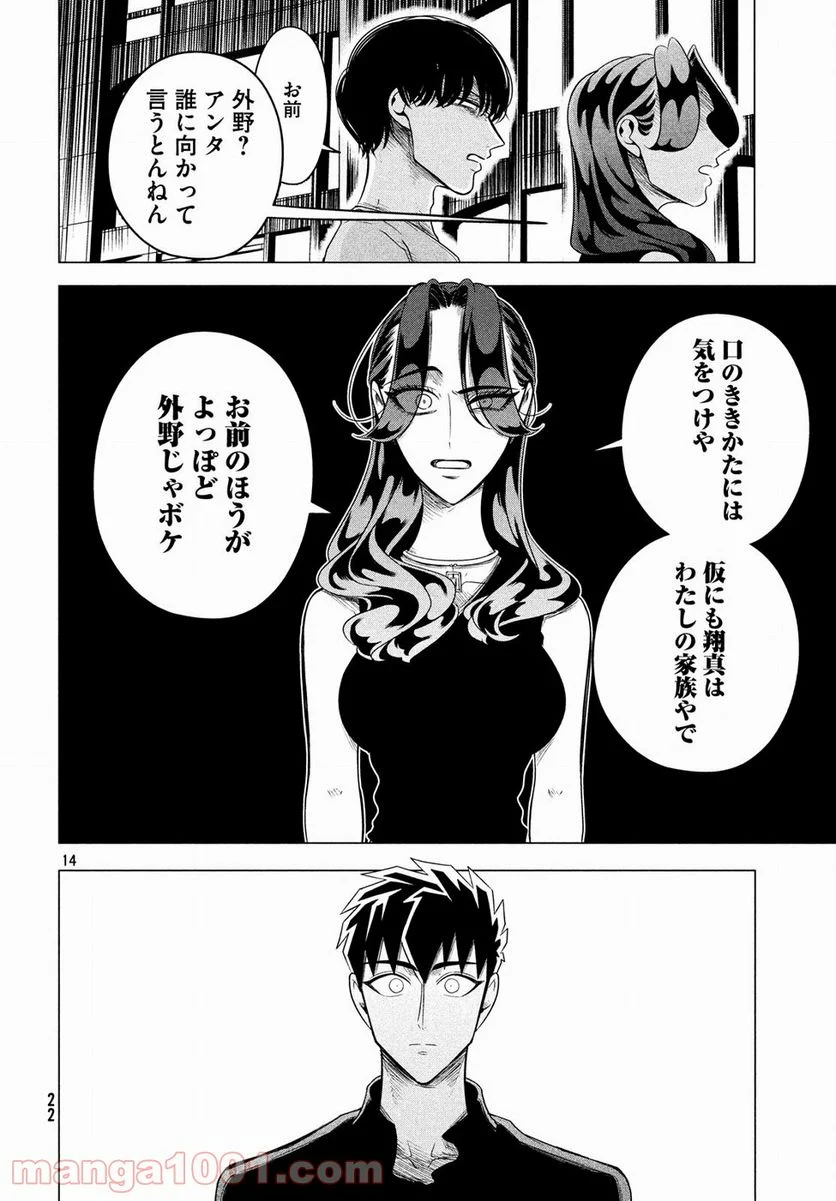 来世は他人がいい - 第9話 - Page 15