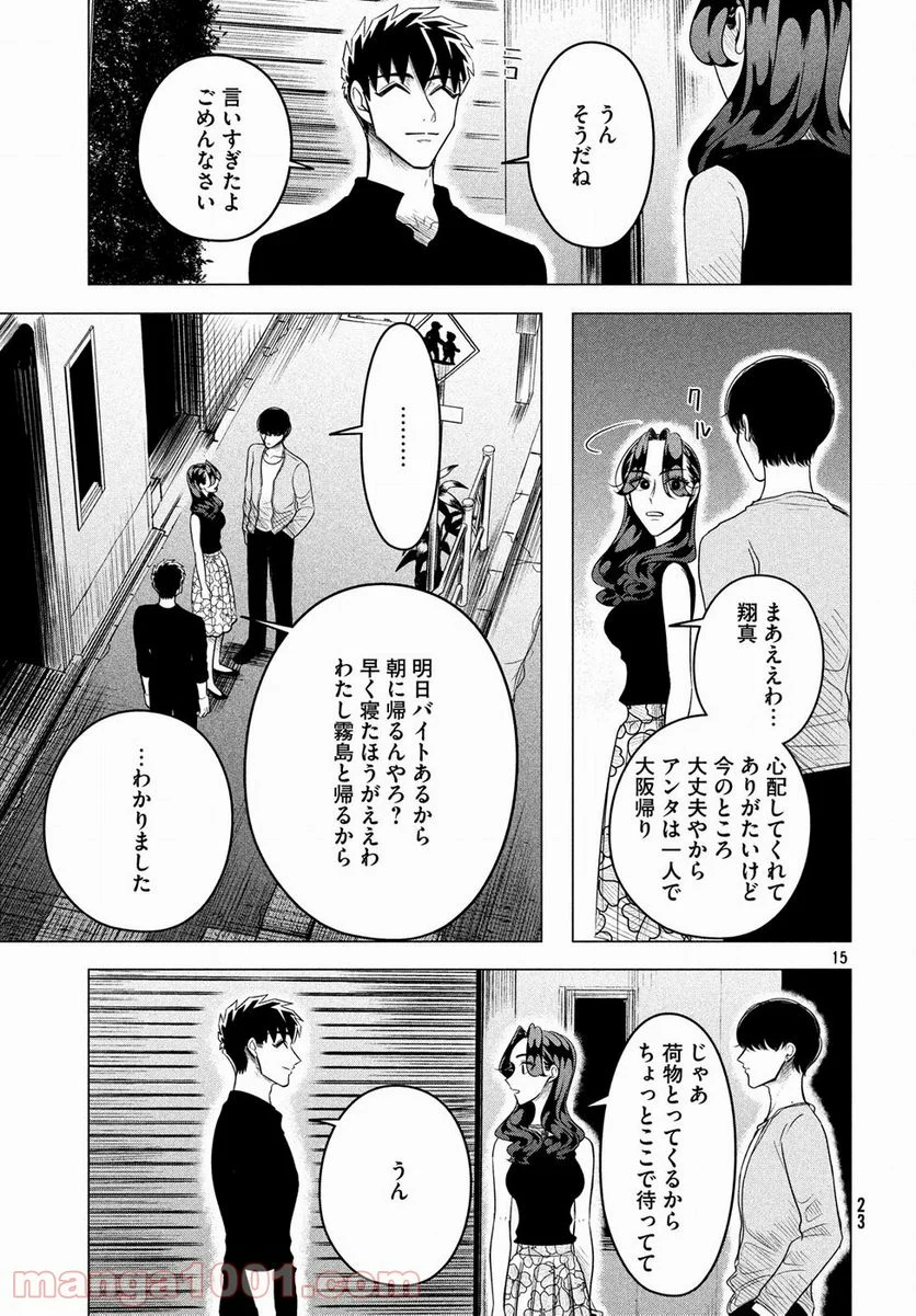 来世は他人がいい - 第9話 - Page 16