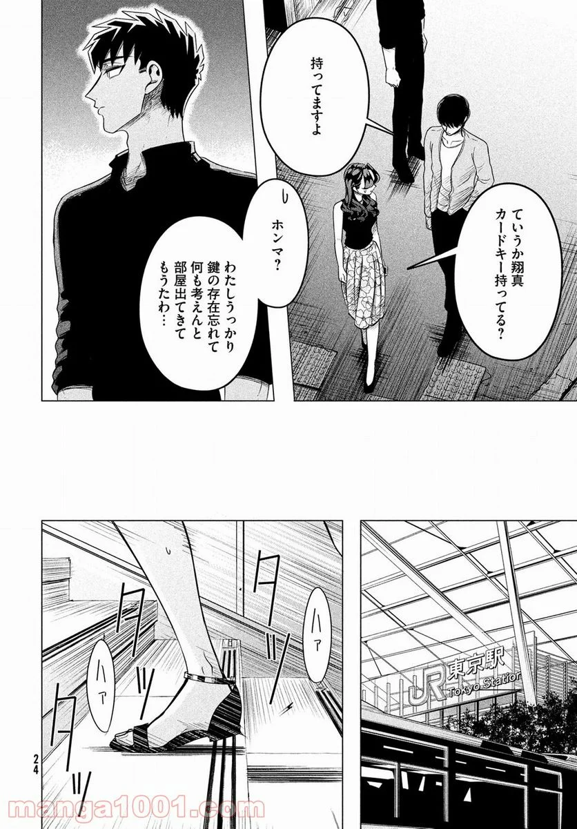 来世は他人がいい - 第9話 - Page 17