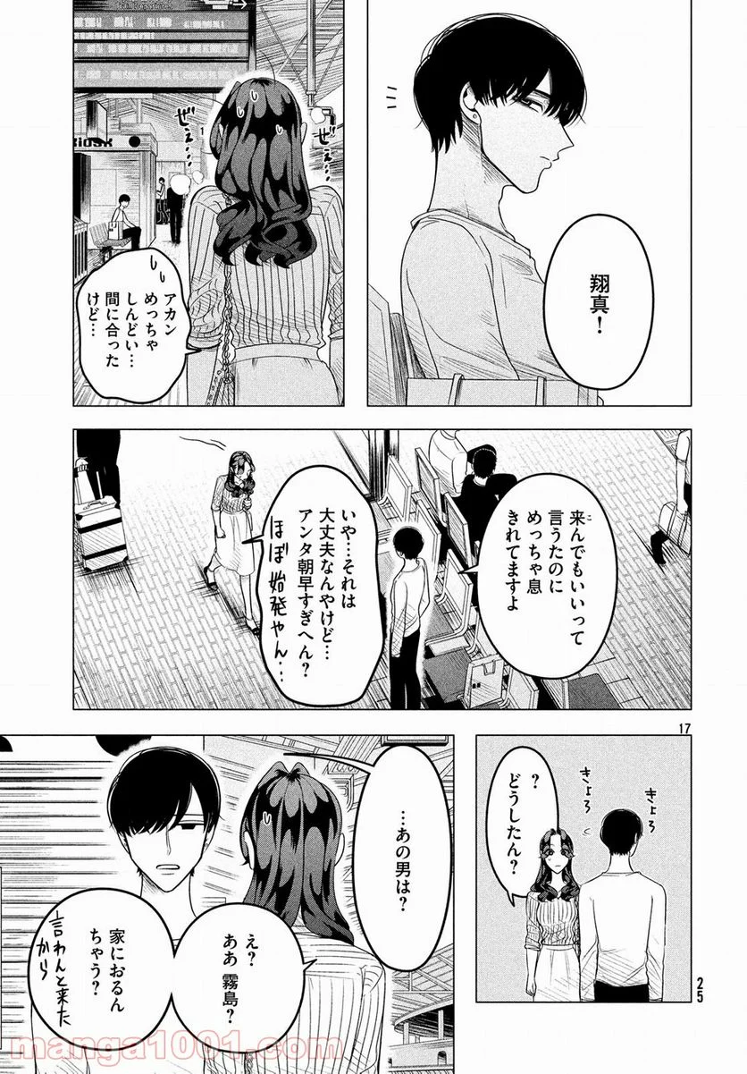 来世は他人がいい - 第9話 - Page 18