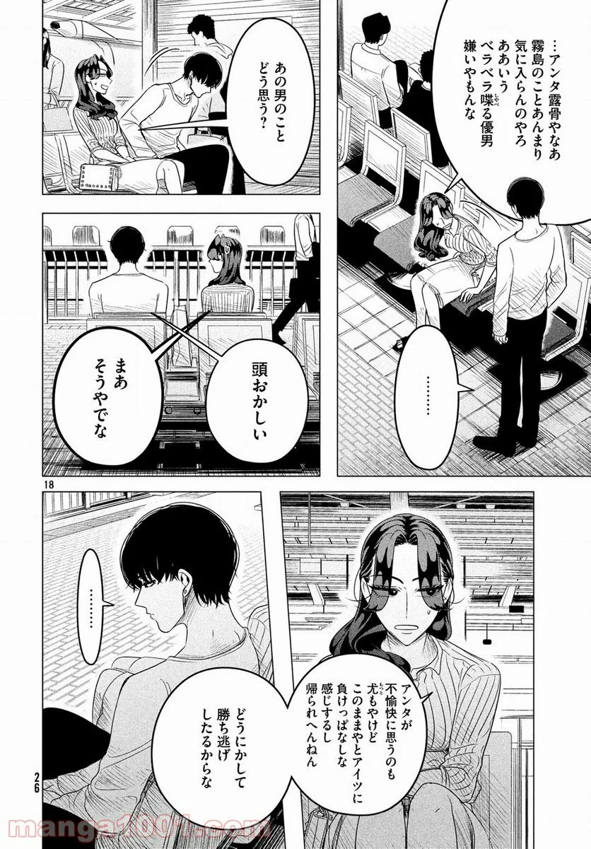 来世は他人がいい - 第9話 - Page 19