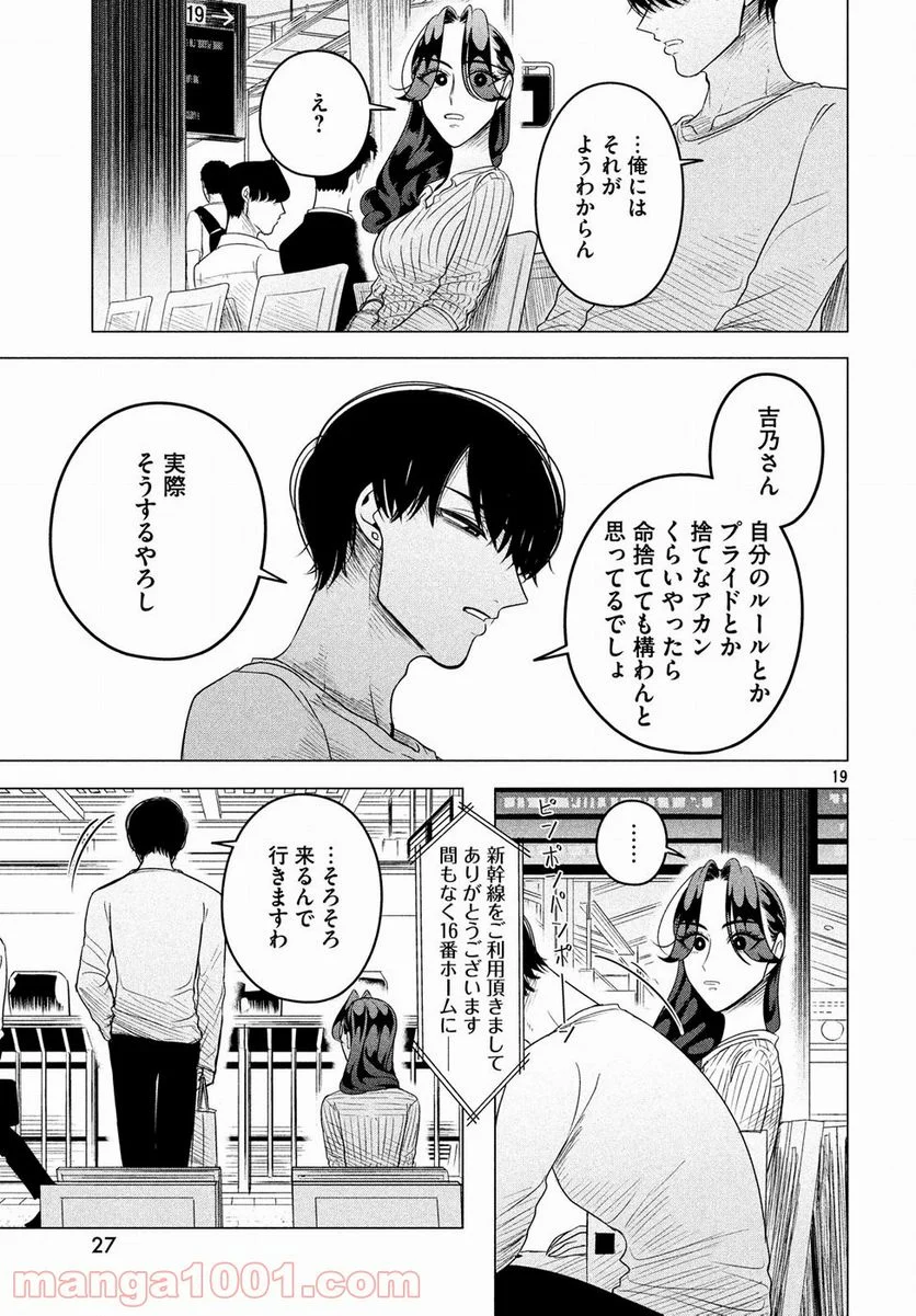 来世は他人がいい - 第9話 - Page 20