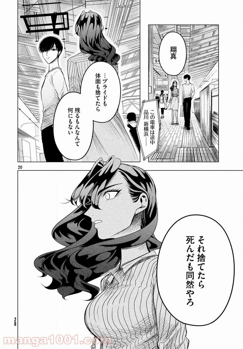 来世は他人がいい - 第9話 - Page 21