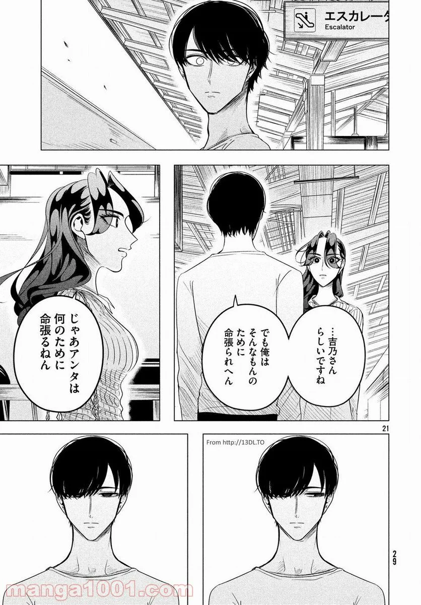 来世は他人がいい - 第9話 - Page 22