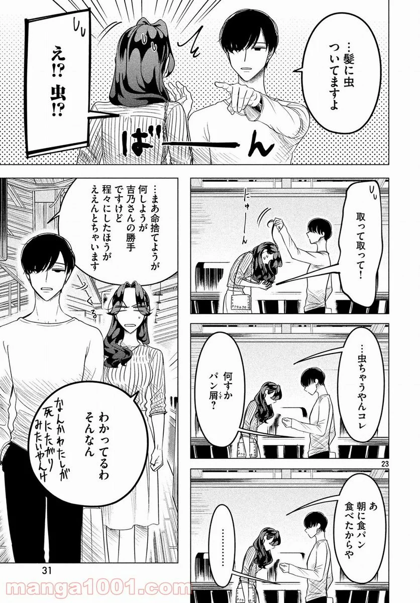 来世は他人がいい - 第9話 - Page 24