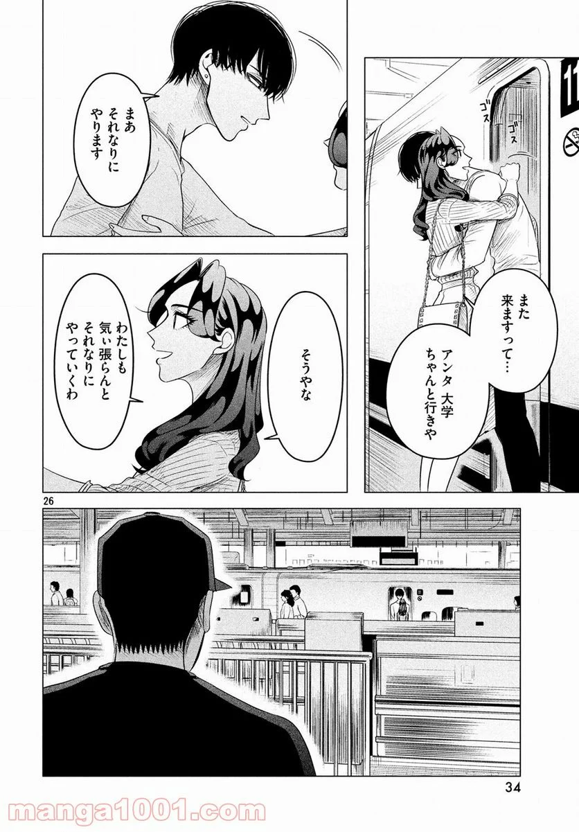 来世は他人がいい - 第9話 - Page 27