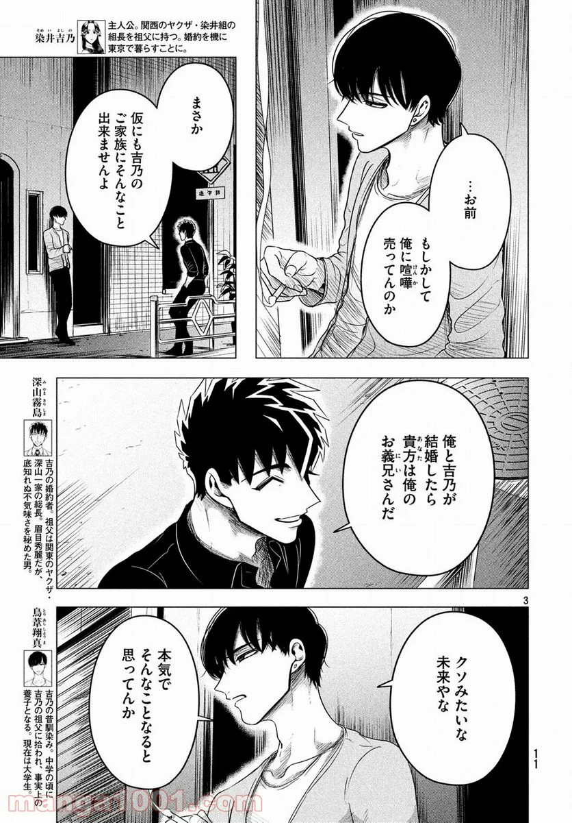 来世は他人がいい - 第9話 - Page 4