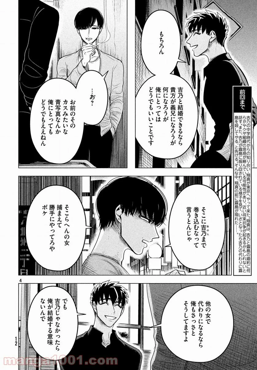 来世は他人がいい - 第9話 - Page 5