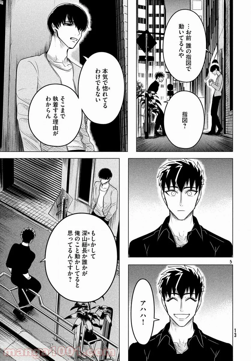 来世は他人がいい - 第9話 - Page 6