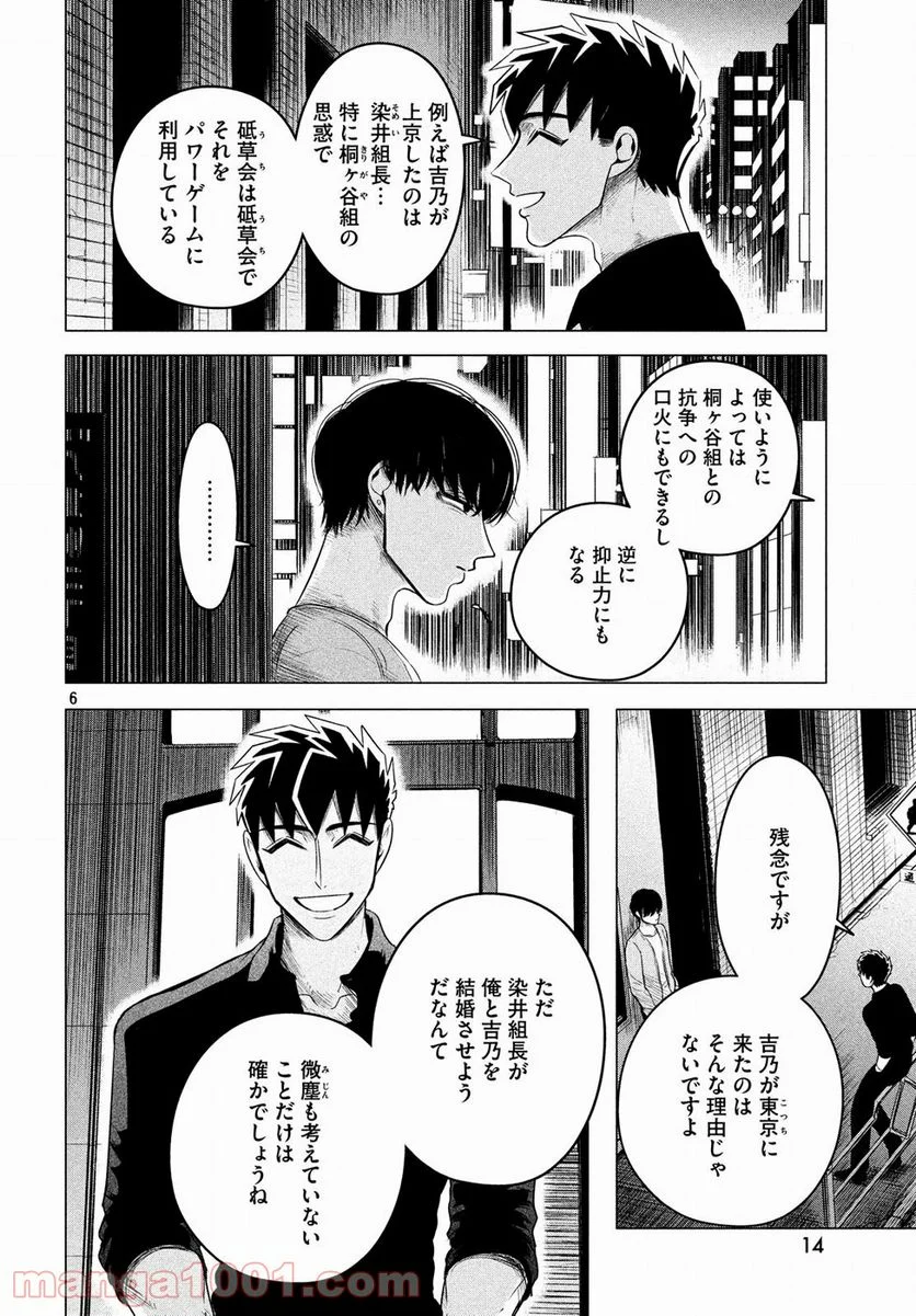 来世は他人がいい - 第9話 - Page 7