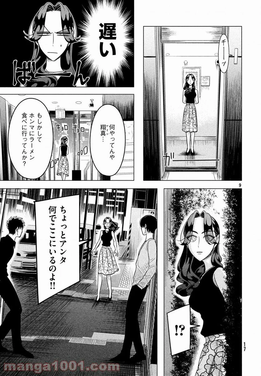 来世は他人がいい - 第9話 - Page 10