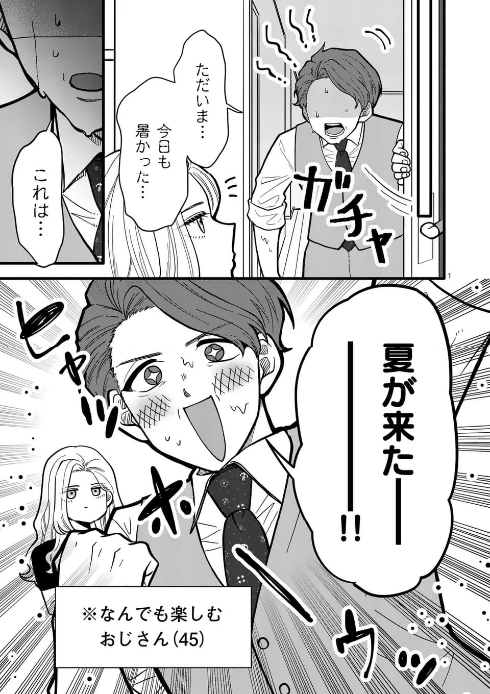 恋せよメオト。 - 第40話 - Page 2