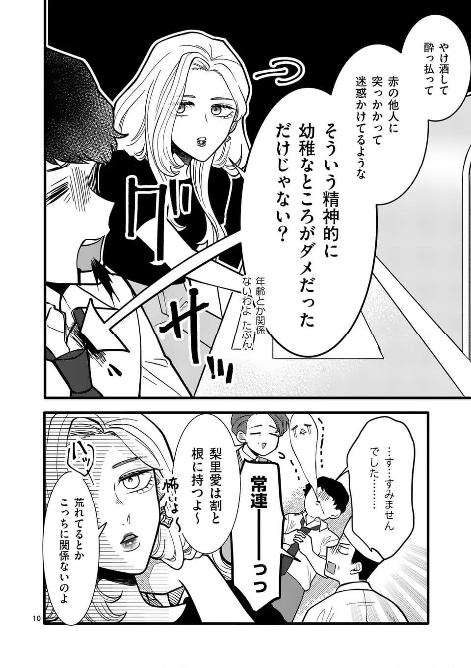 恋せよメオト。 - 第40話 - Page 11