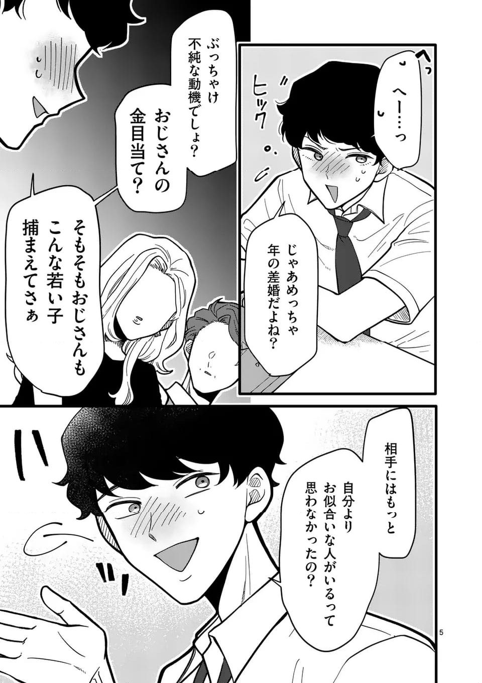 恋せよメオト。 - 第40話 - Page 6