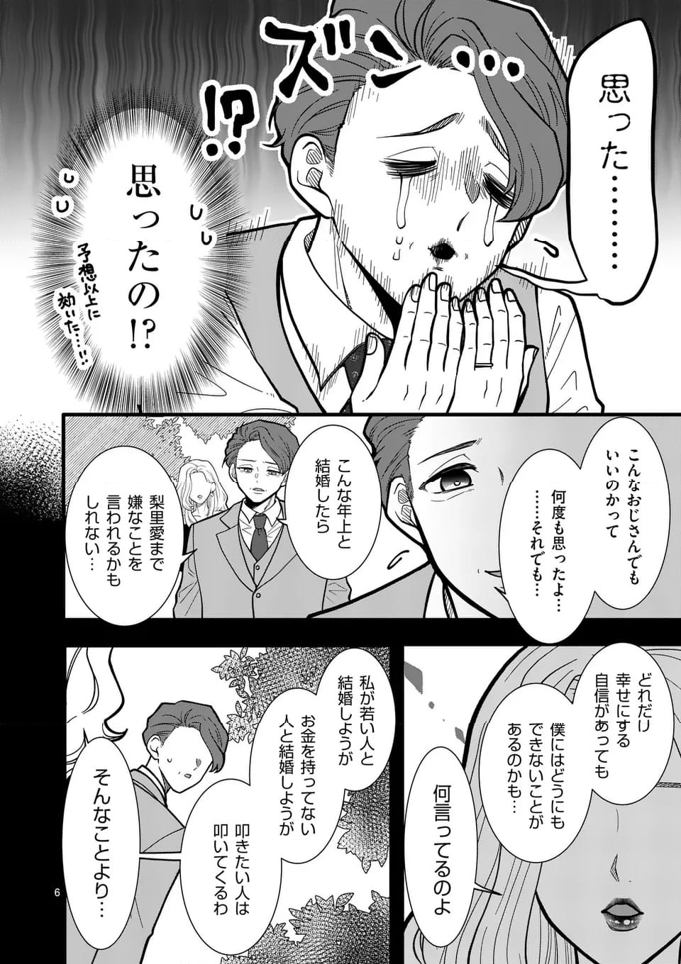 恋せよメオト。 - 第40話 - Page 7