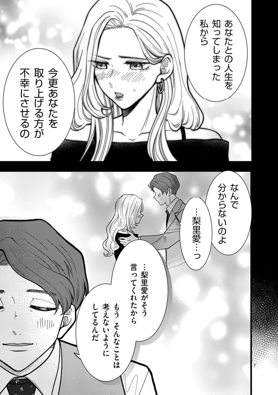 恋せよメオト。 - 第40話 - Page 8