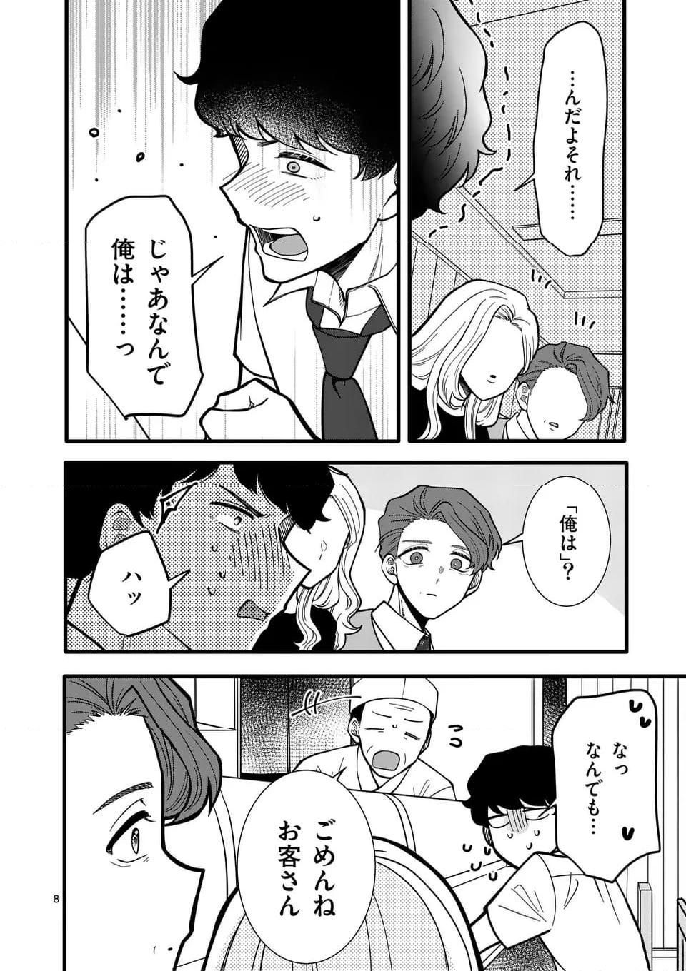 恋せよメオト。 - 第40話 - Page 9