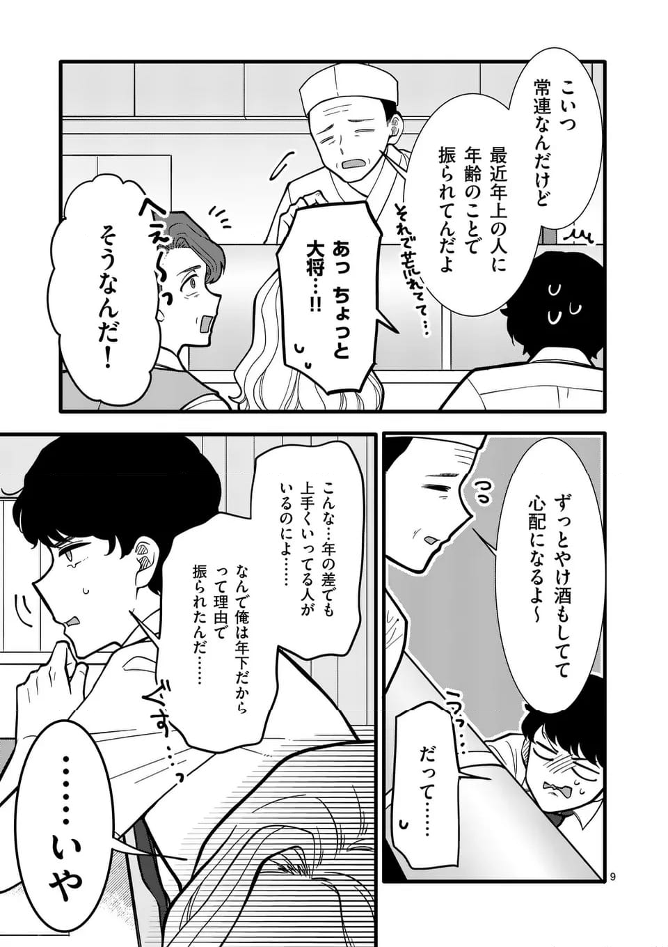 恋せよメオト。 - 第40話 - Page 10