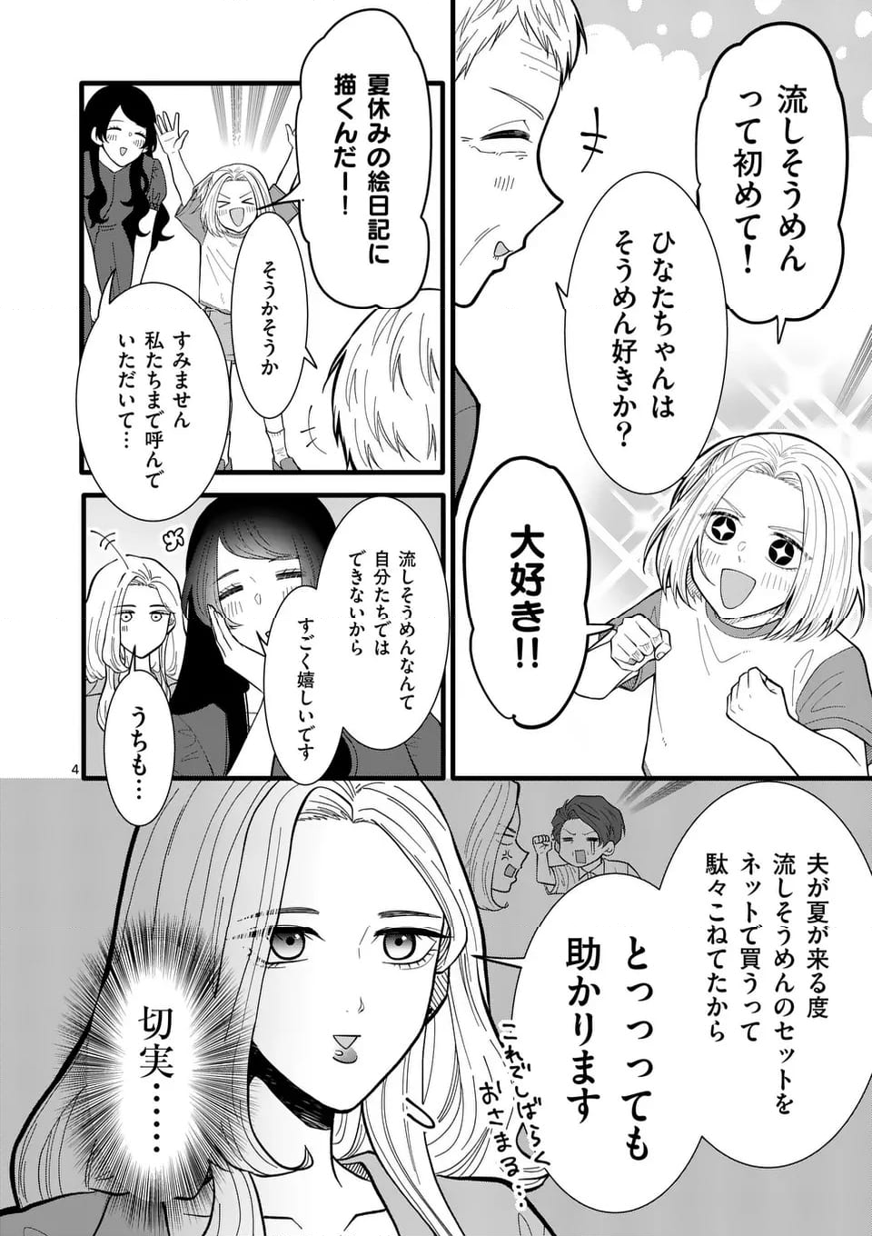 恋せよメオト。 - 第41話 - Page 11