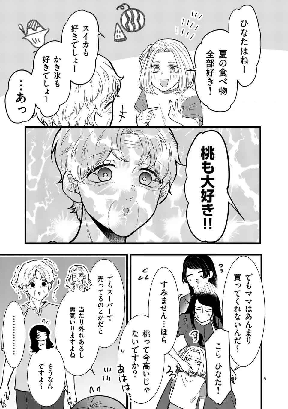 恋せよメオト。 - 第41話 - Page 12