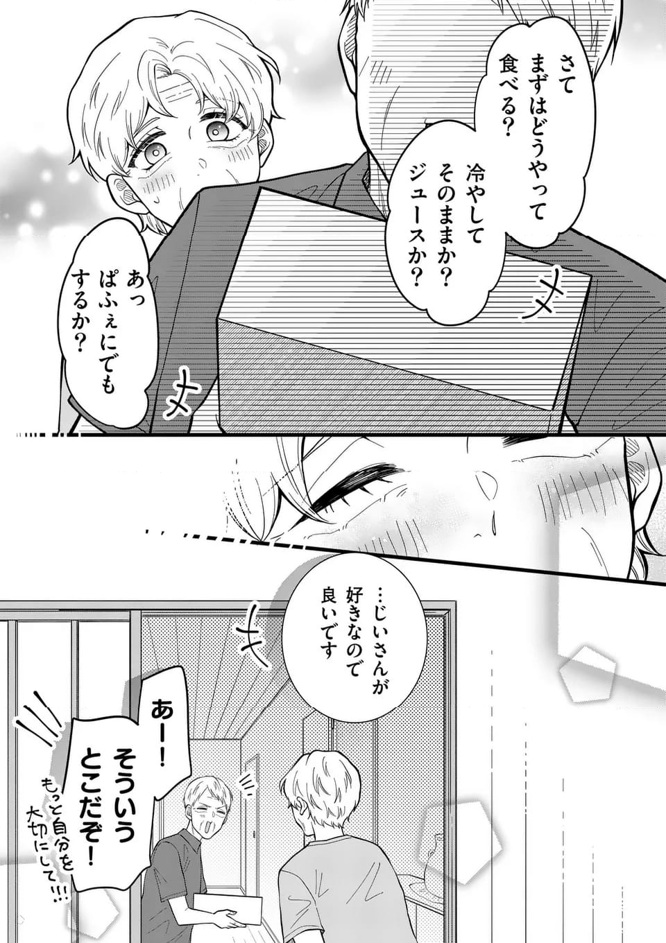 恋せよメオト。 - 第41話 - Page 16