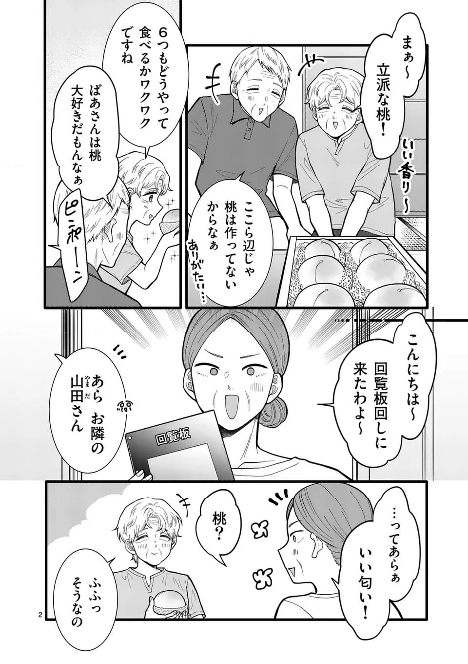 恋せよメオト。 - 第41話 - Page 3