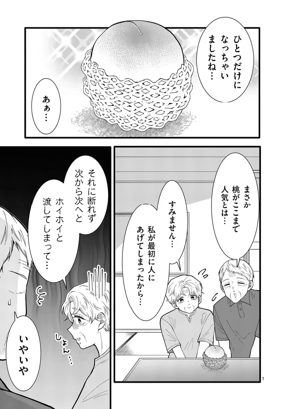 恋せよメオト。 - 第41話 - Page 8