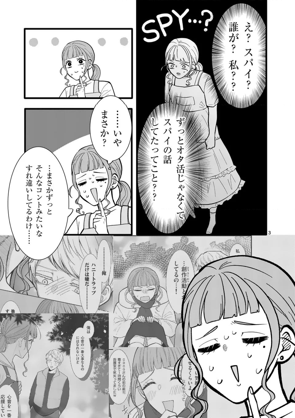 恋せよメオト。 - 第42話 - Page 4