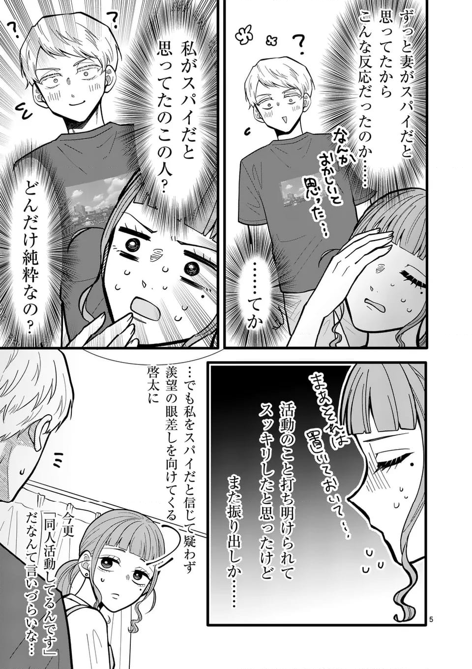 恋せよメオト。 - 第42話 - Page 6