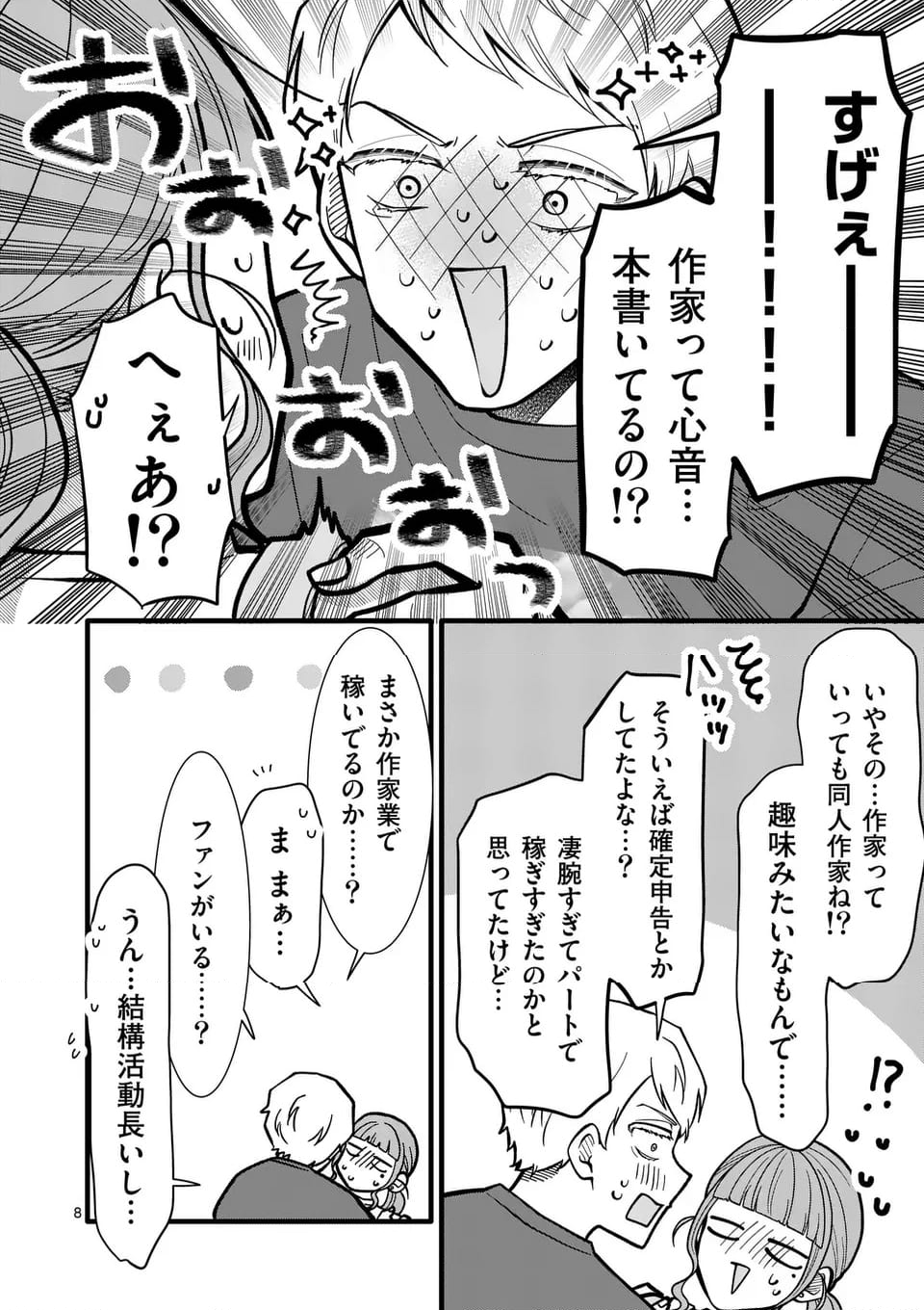 恋せよメオト。 - 第42話 - Page 9