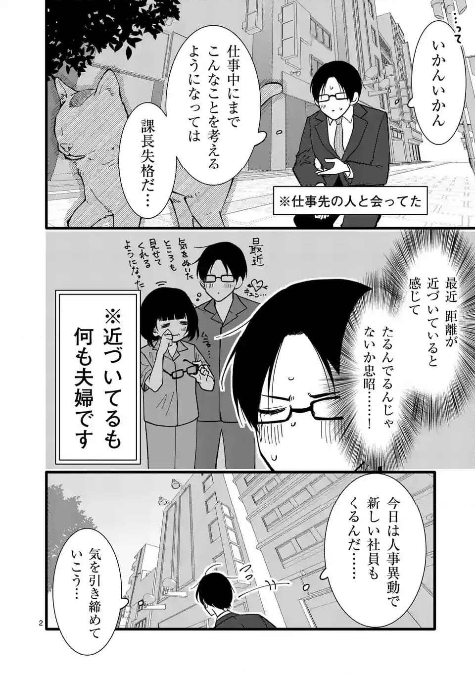 恋せよメオト。 - 第43話 - Page 3