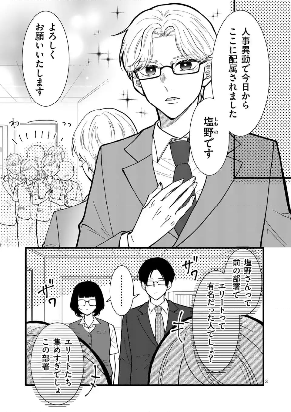 恋せよメオト。 - 第43話 - Page 4