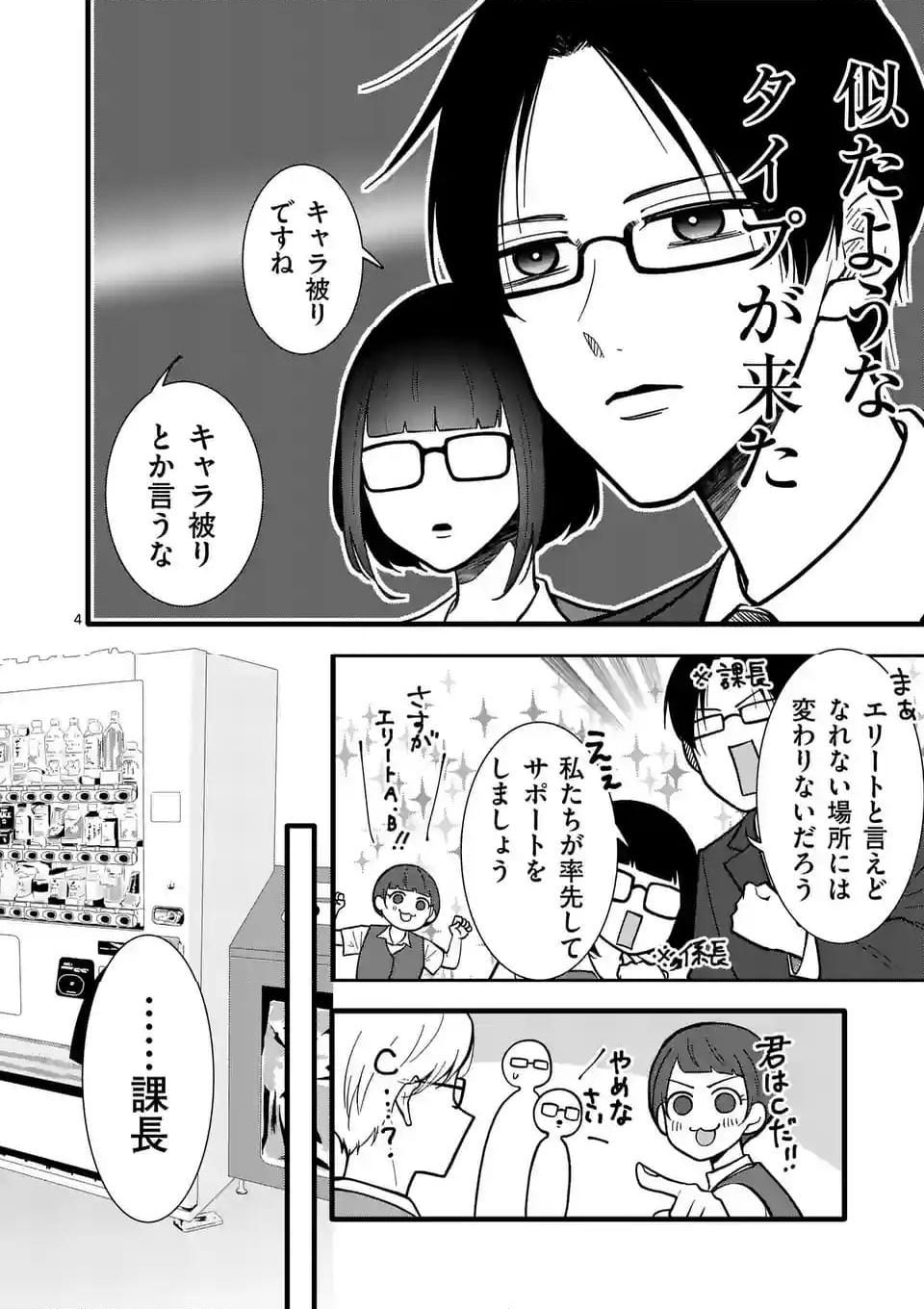 恋せよメオト。 - 第43話 - Page 5