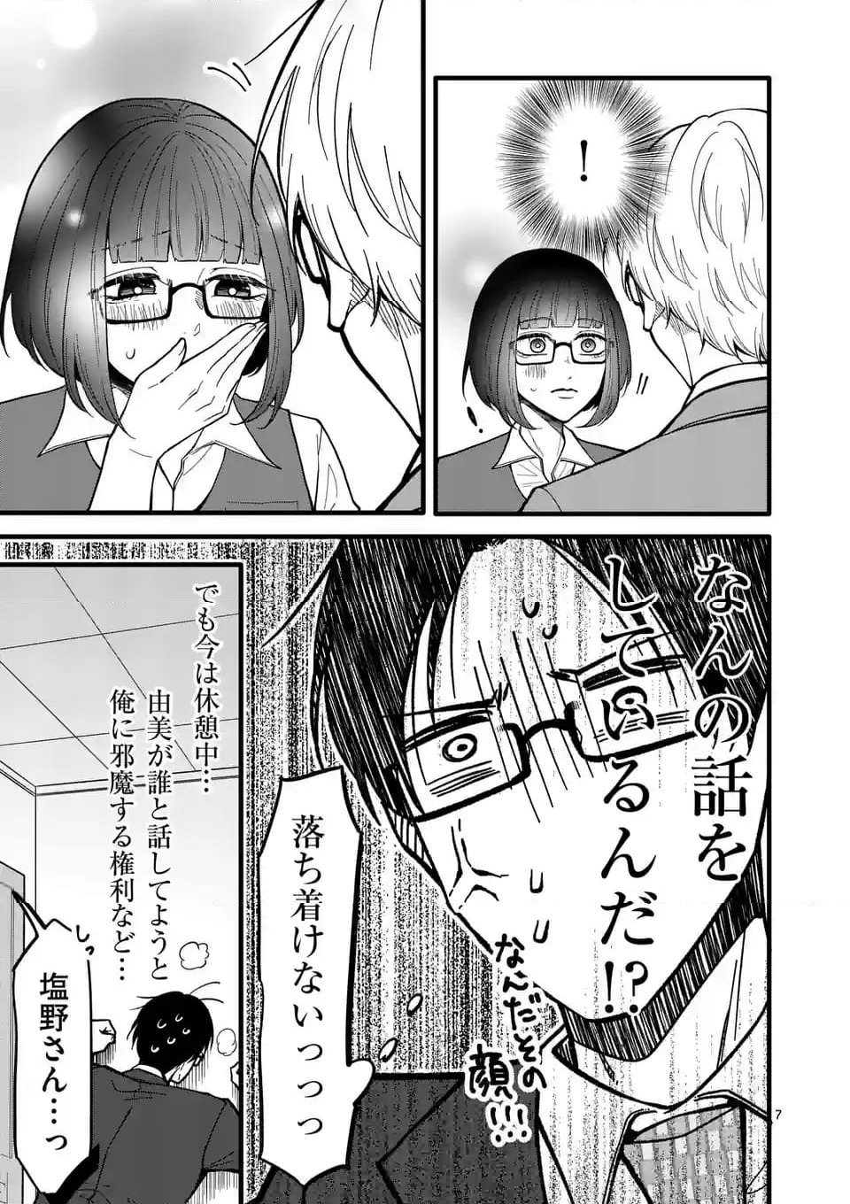 恋せよメオト。 - 第43話 - Page 8