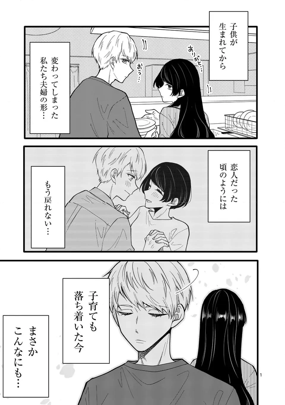 恋せよメオト。 - 第44話 - Page 2