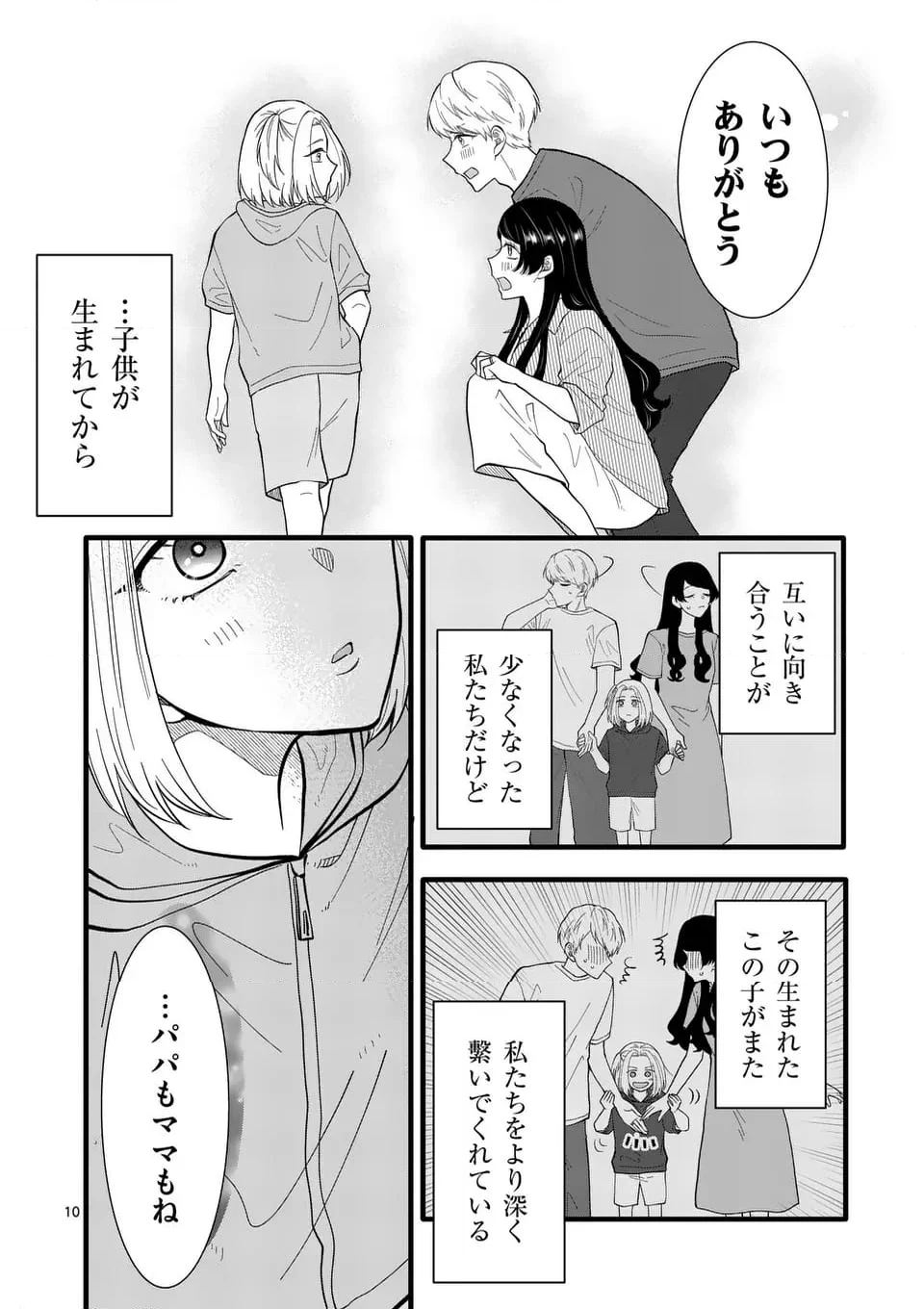 恋せよメオト。 - 第44話 - Page 11