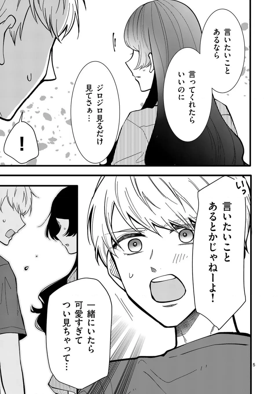 恋せよメオト。 - 第44話 - Page 6